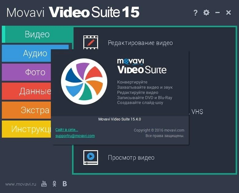 Активация Movavi Video Suite 15.4.0
