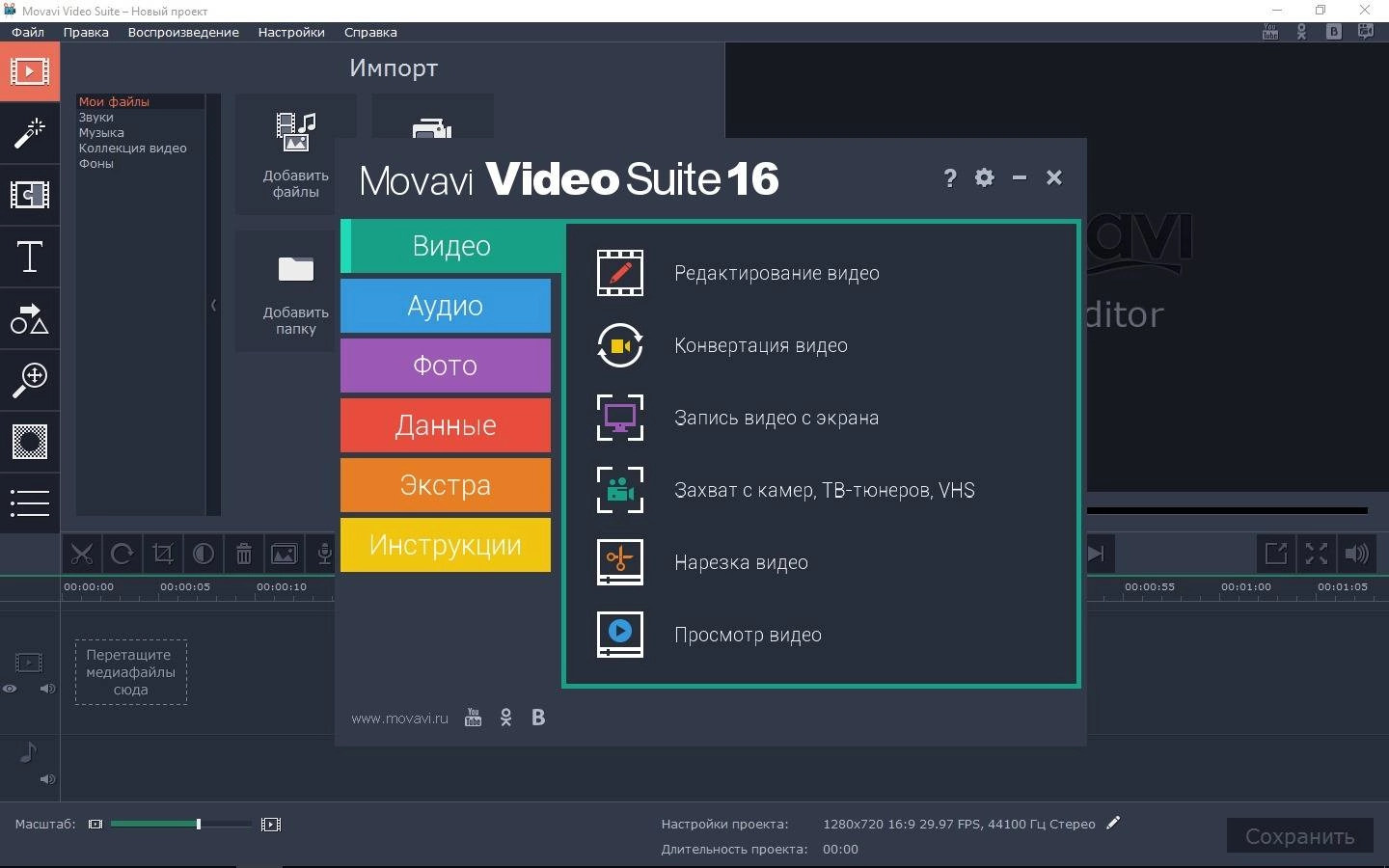 Активация Movavi Video Suite 17.3.0