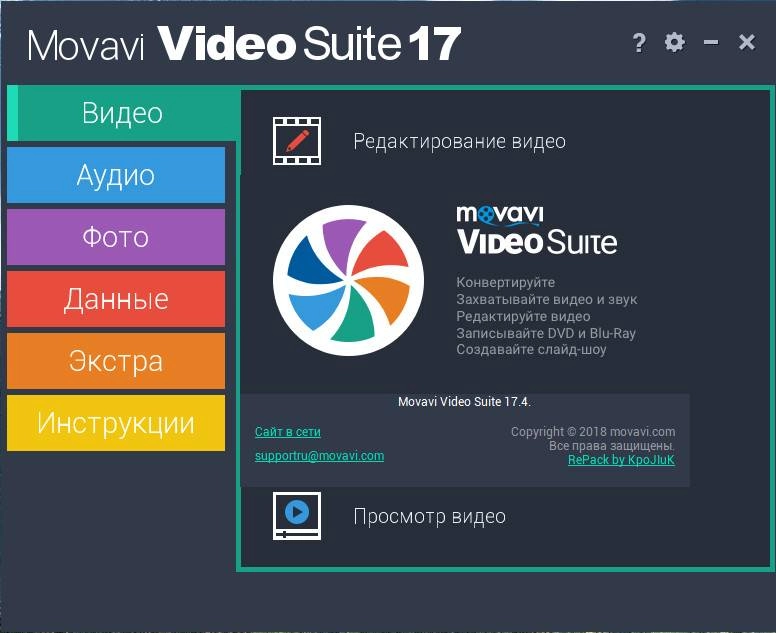 Активация Movavi Video Suite 18.3.0 Portable by punsh