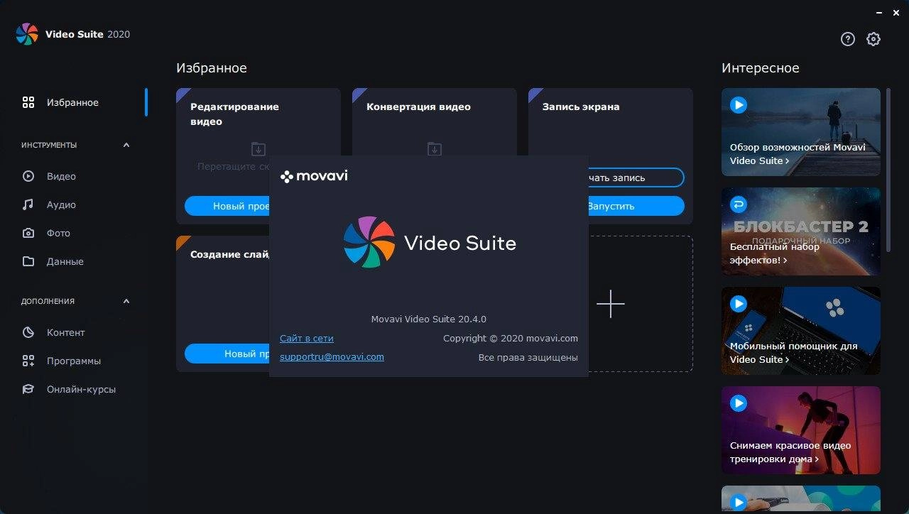 Активация Movavi Video Suite 22.4.1 RePack by elchupacabra