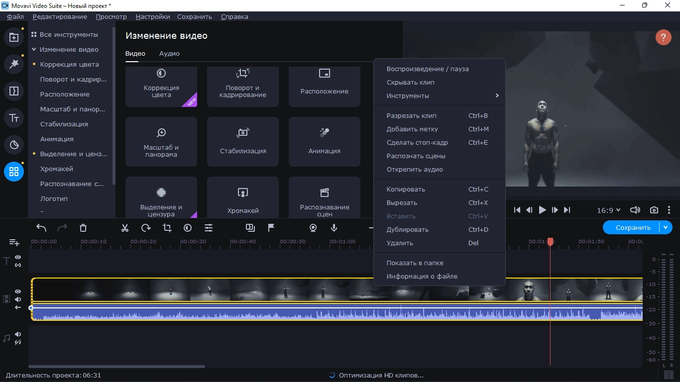 Активация Movavi Video Suite 22.4.1
