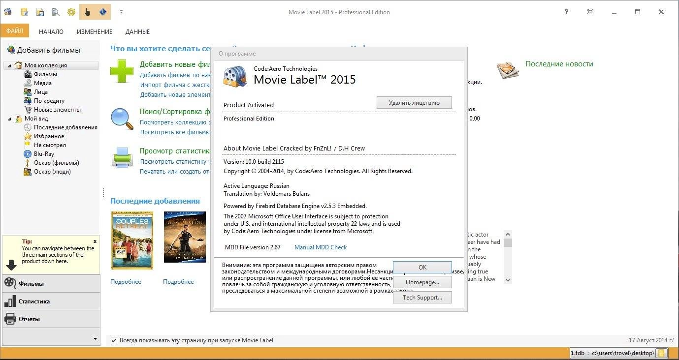 Активация Movie Label Professional 10.0 Build 2115 RePack by D!akov
