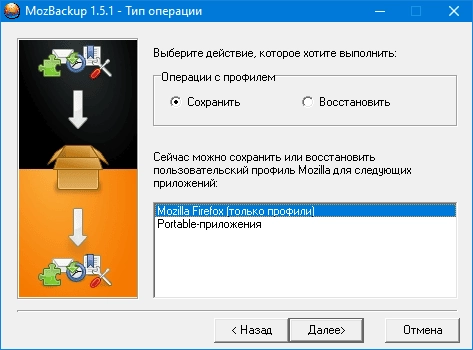 Активация MozBackup 1.5.1 RePack by BELOFF