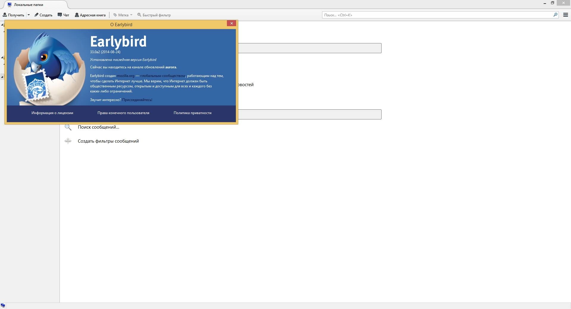 Активация Mozilla Earlybird 33.0a2