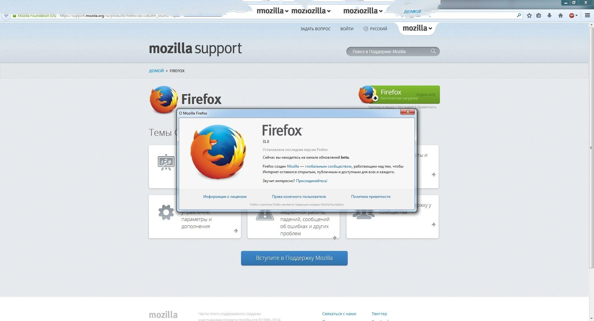 Активация Mozilla Firefox 31.0 RC2