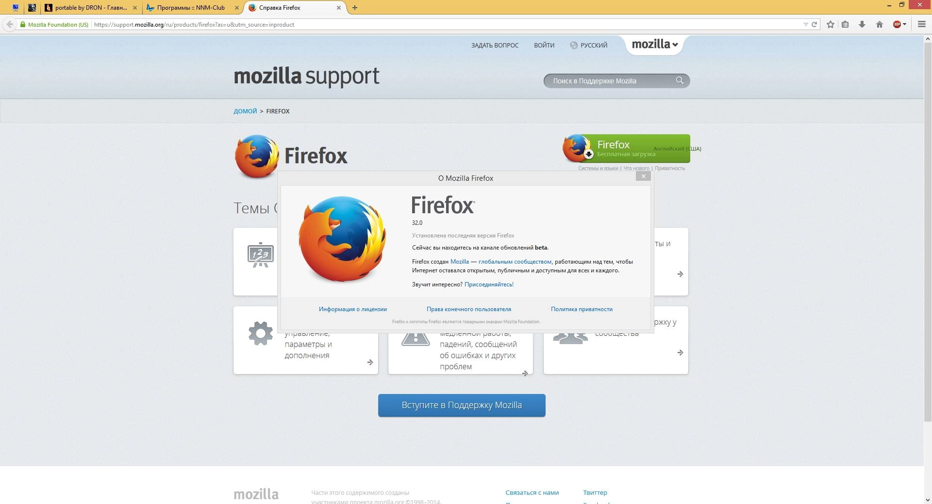 Активация Mozilla Firefox 32.0 Beta 1