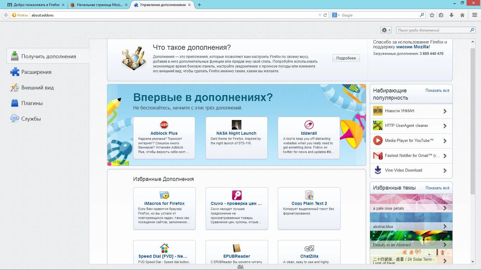 Активация Mozilla Firefox 32.0 Final