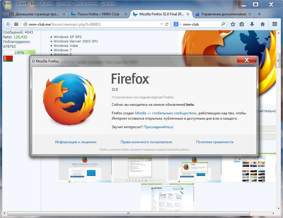 Активация Mozilla Firefox 32.0 beta 3