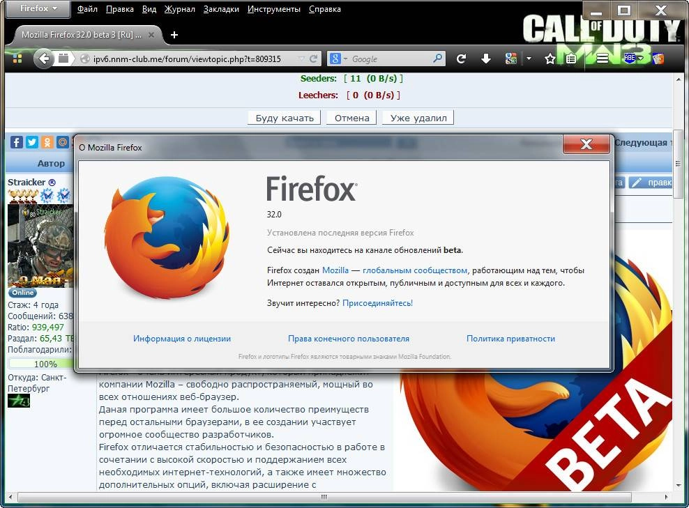 Активация Mozilla Firefox 32.0 beta 5