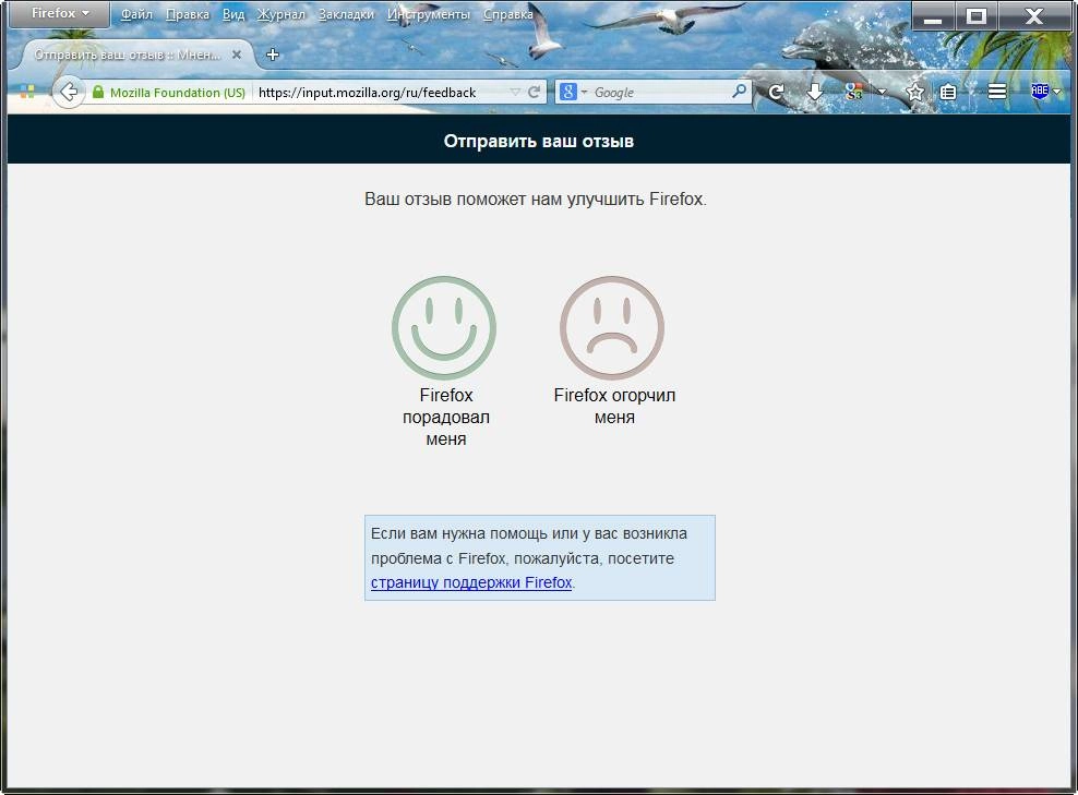 Активация Mozilla Firefox 32.0 beta 9