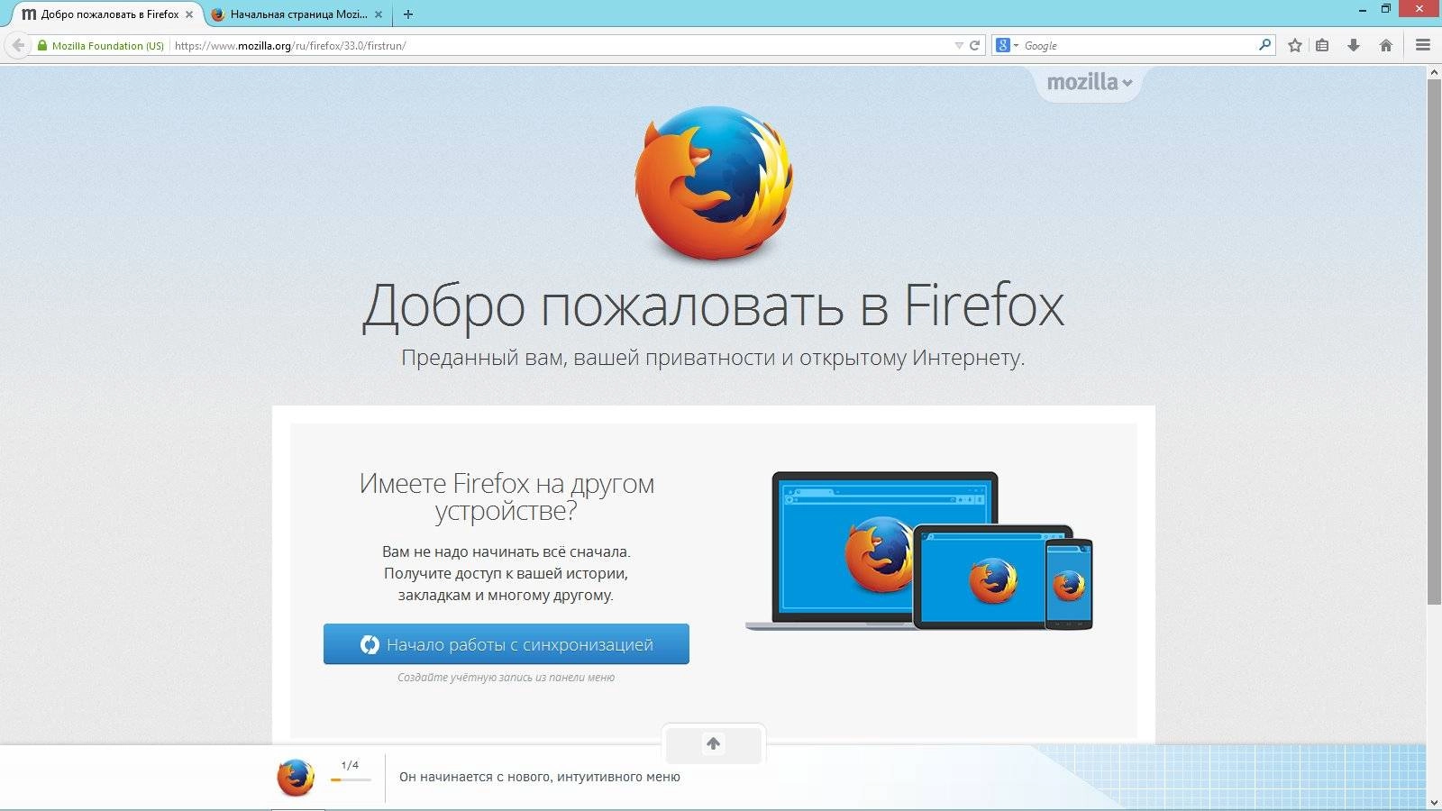 Активация Mozilla Firefox 33.0 Final