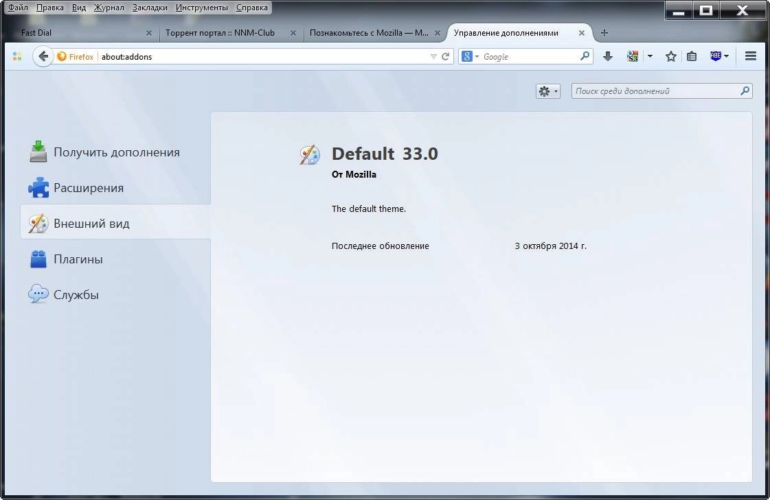 Активация Mozilla Firefox 33.0 RC1