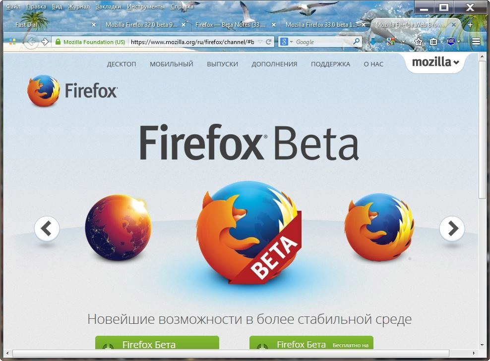 Активация Mozilla Firefox 33.0 beta 2