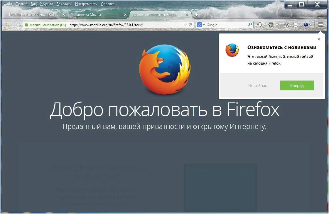 Активация Mozilla Firefox 33.0.1 Final