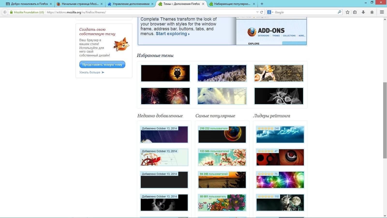Активация Mozilla Firefox 33.0.3 Final