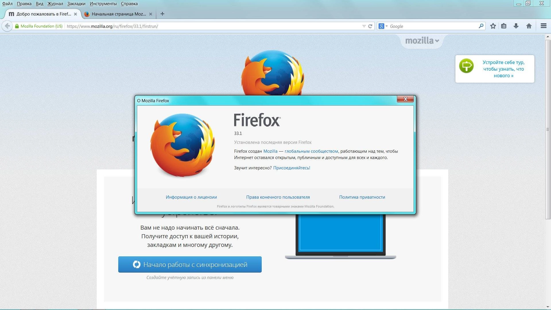 Активация Mozilla Firefox 33.1 Final