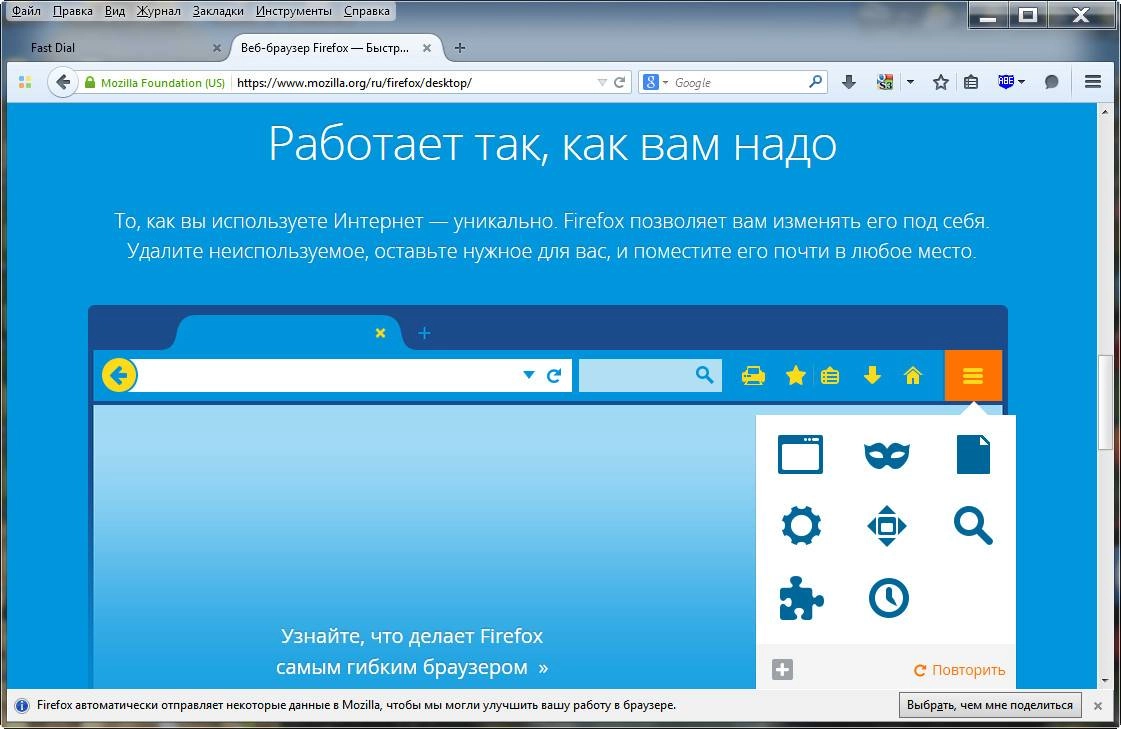 Активация Mozilla Firefox 34.0 beta 1