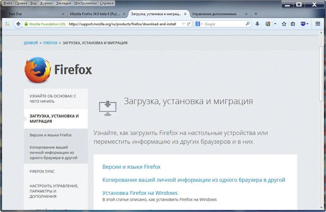 Активация Mozilla Firefox 34.0 beta 5