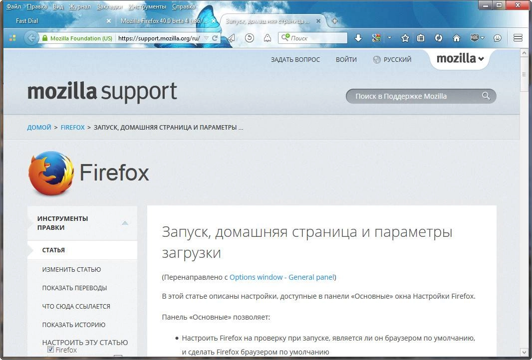 Активация Mozilla Firefox 40.0 beta 6