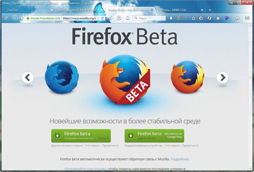 Активация Mozilla Firefox 40.0 beta 7