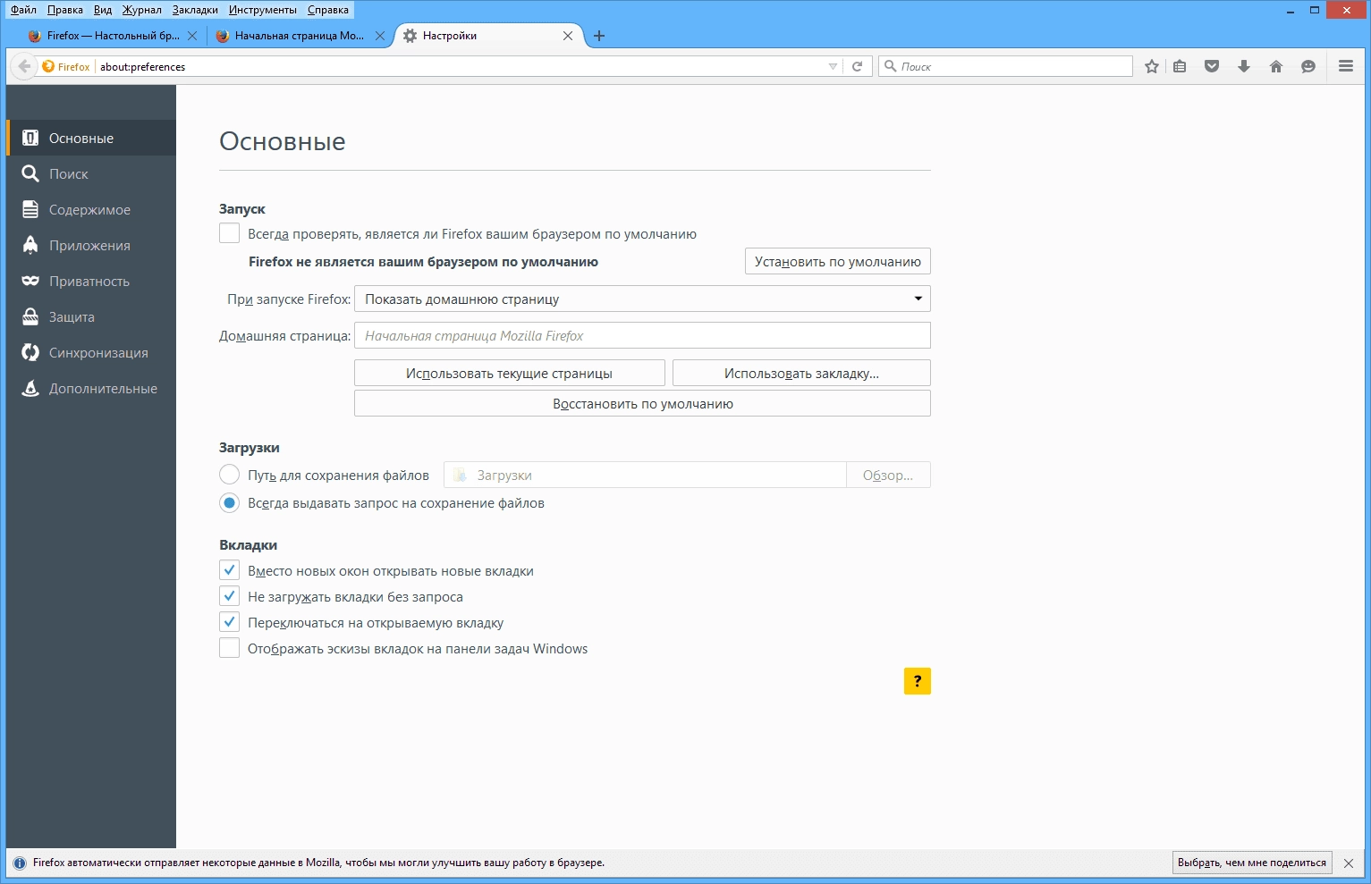 Активация Mozilla Firefox 41.0 Final Portable by PortableApps