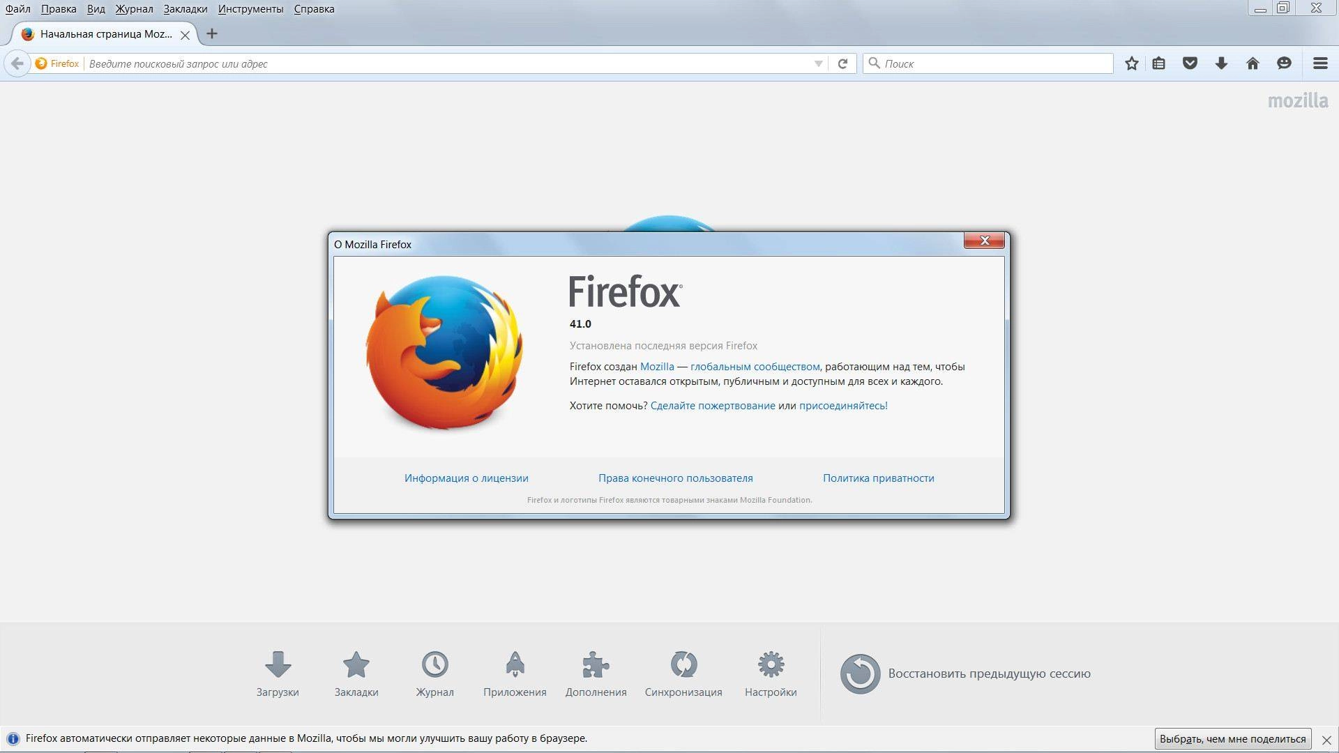 Активация Mozilla Firefox 41.0 Final RePack by D!akov