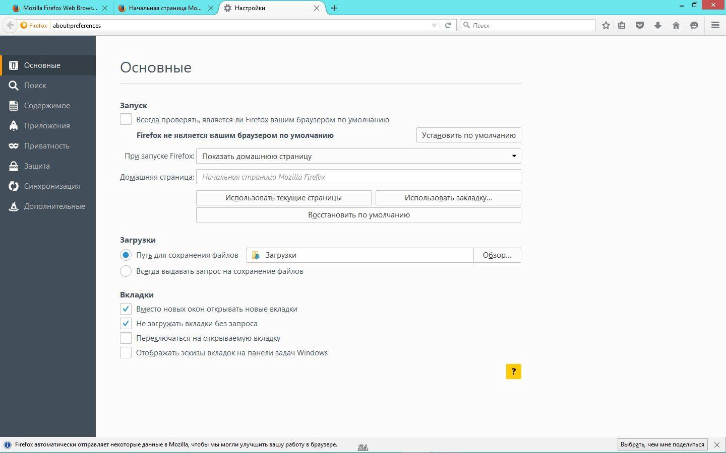 Активация Mozilla Firefox 41.0 Final