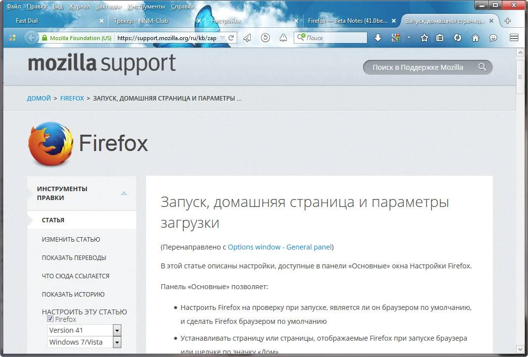 Активация Mozilla Firefox 41.0 beta 1