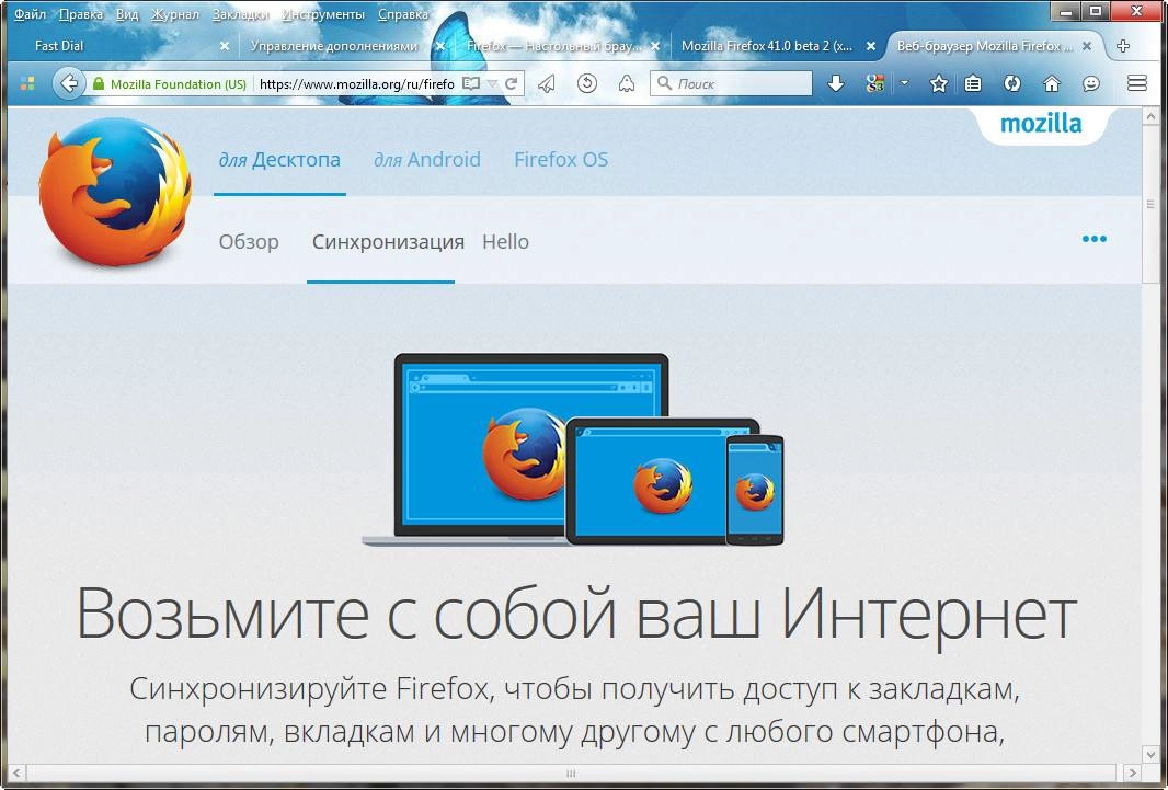 Активация Mozilla Firefox 41.0 beta 3
