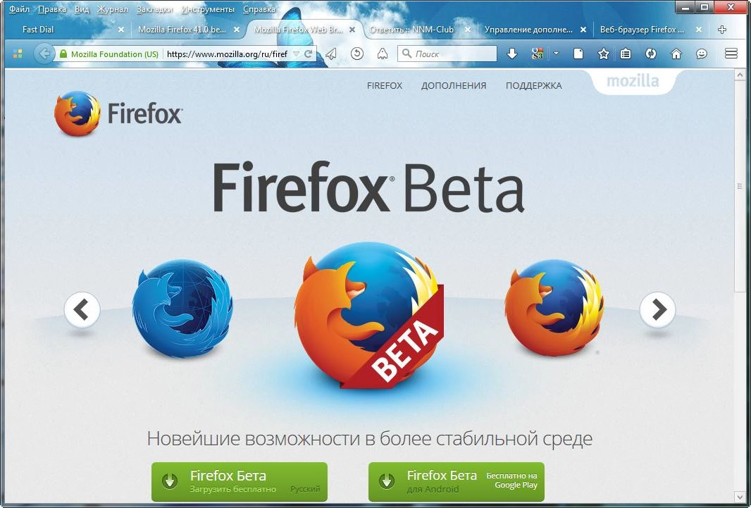 Активация Mozilla Firefox 41.0 beta 7