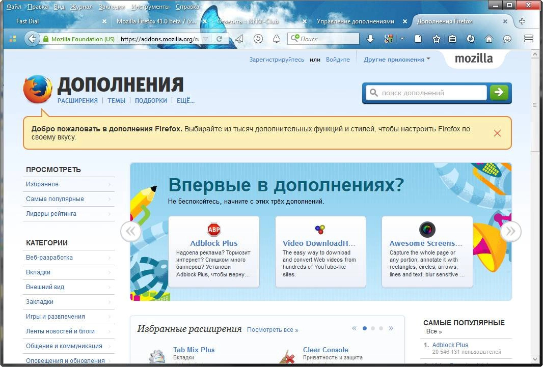 Активация Mozilla Firefox 41.0 beta 8