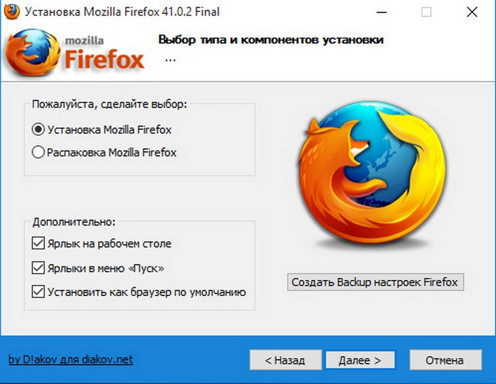 Активация Mozilla Firefox 41.0.2 Final RePack by D!akov