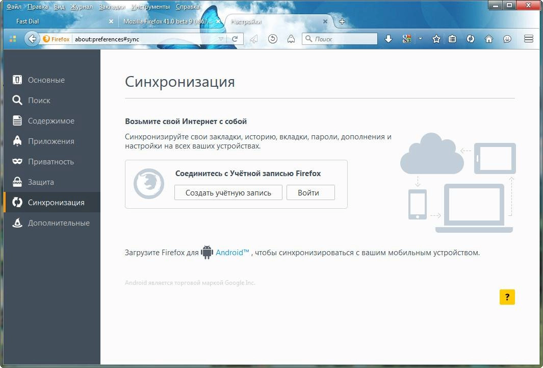 Активация Mozilla Firefox 42.0 beta 1