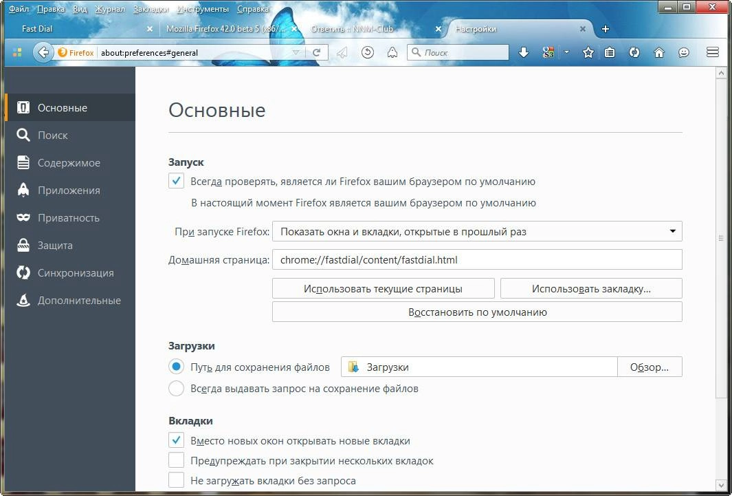 Активация Mozilla Firefox 42.0 beta 6