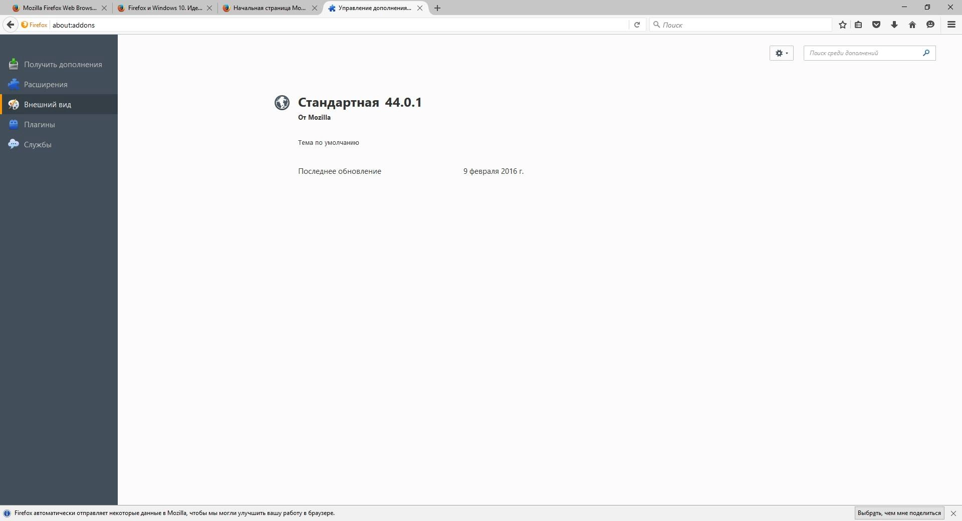 Активация Mozilla Firefox 44.0.1 Final Portable by PortableApps
