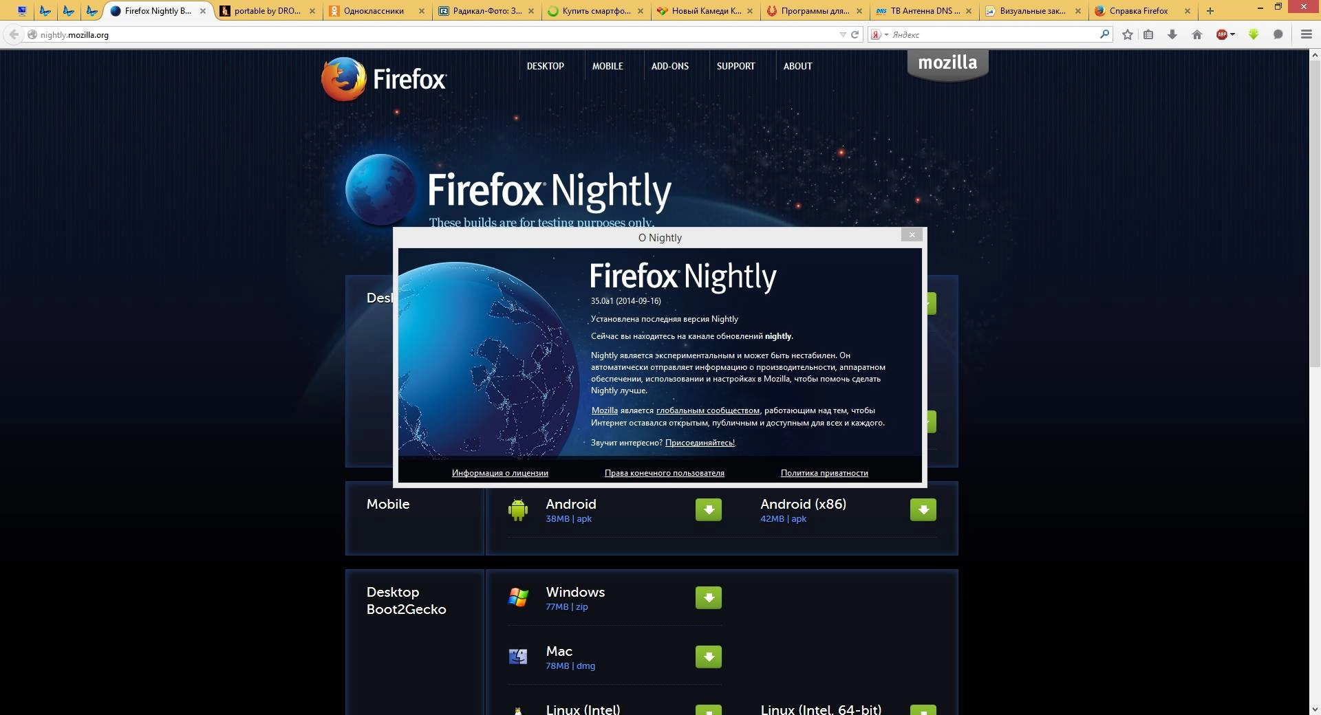Активация Mozilla Firefox Nightly 35.0a1