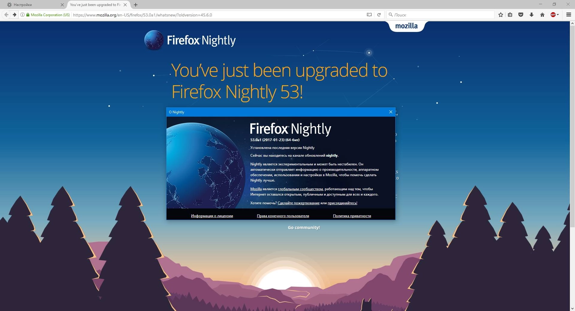 Активация Mozilla Firefox Nightly 53.0a1