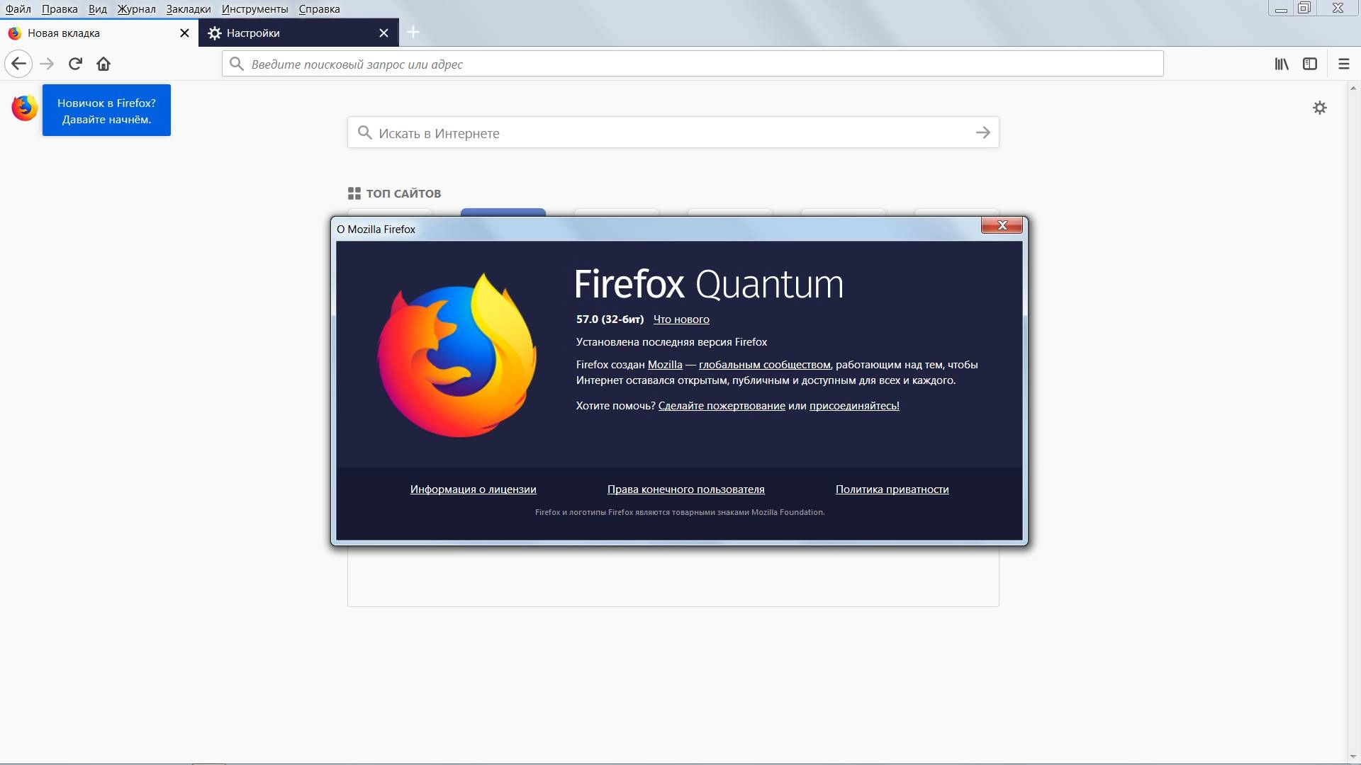Активация Mozilla Firefox Quantum 69.0.3