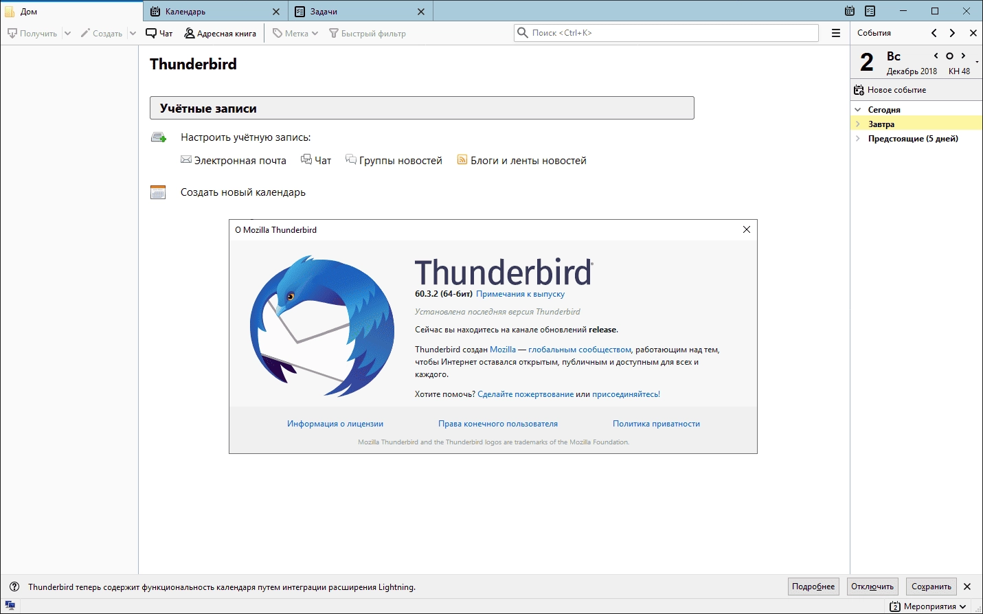 Активация Mozilla Thunderbird 128.1.1esr