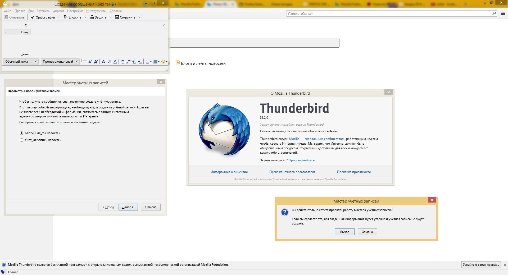 Активация Mozilla Thunderbird 31.2.0
