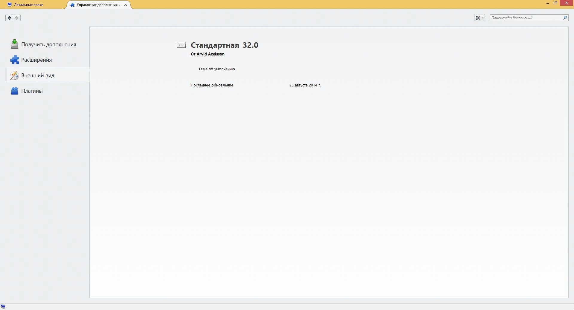 Активация Mozilla Thunderbird 32.0 beta 1