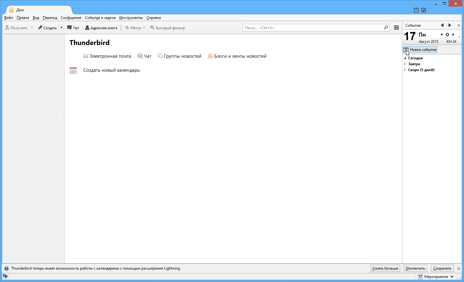 Активация Mozilla Thunderbird 38.2.0 Portable by Portable Apps