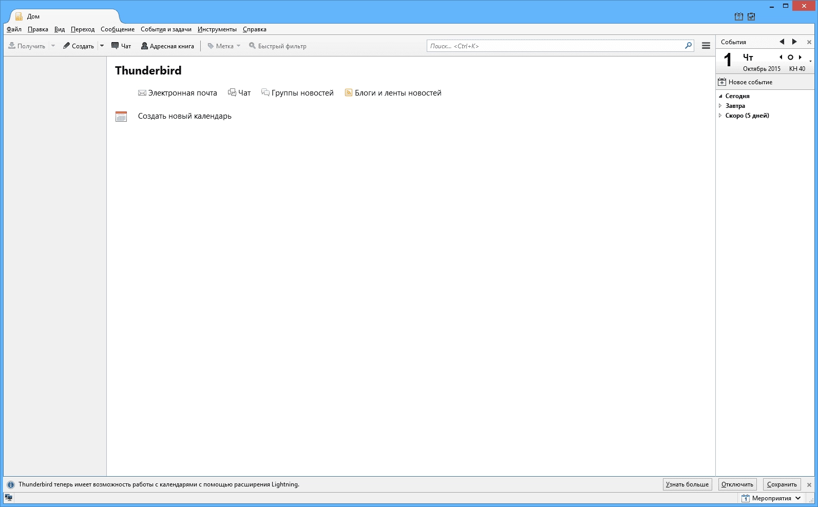 Активация Mozilla Thunderbird 38.3.0 Final