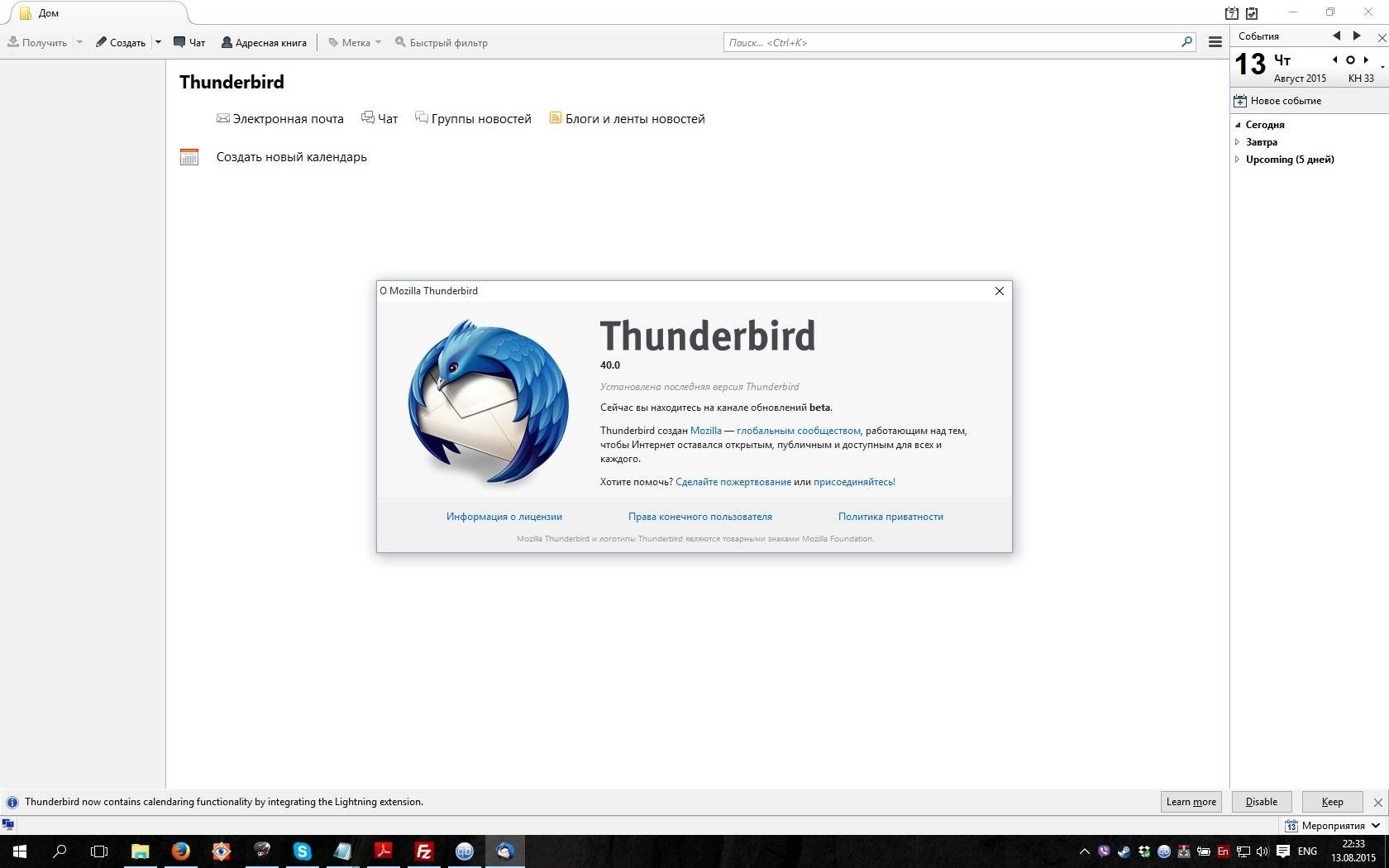 Активация Mozilla Thunderbird 40.0 beta 1
