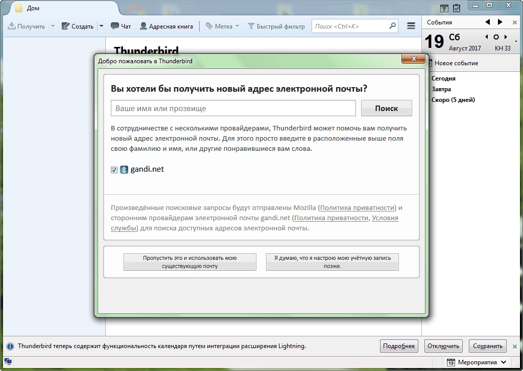 Активация Mozilla Thunderbird 60.3.0