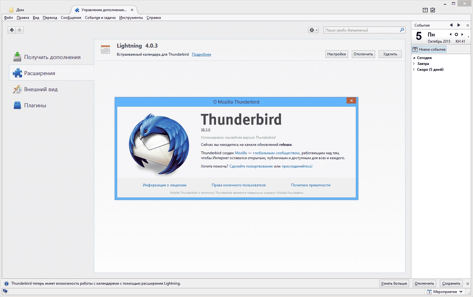Активация Mozilla Thunderbird 60.7.1 Portable by PortableApps