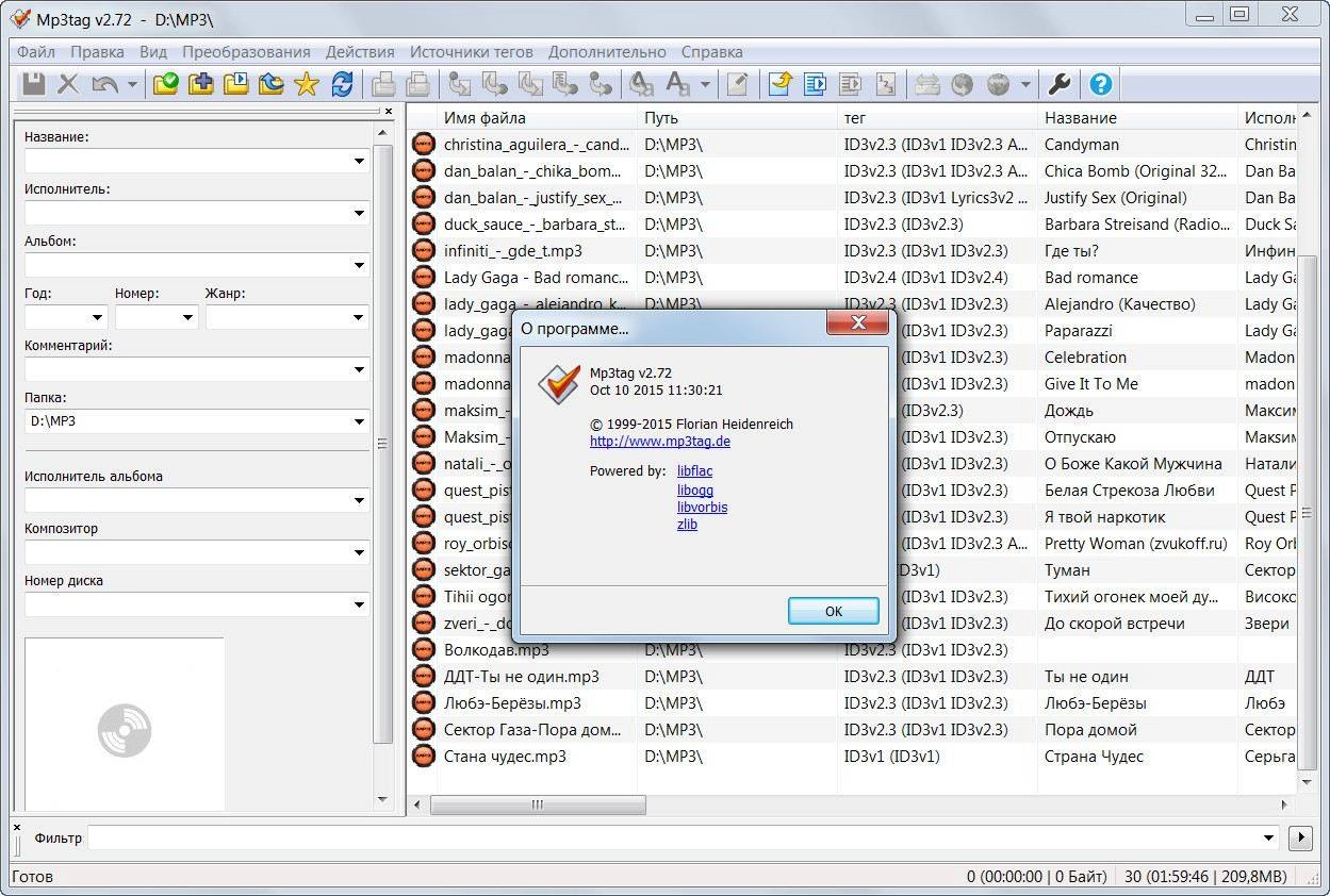 Активация Mp3tag 2.72 Final