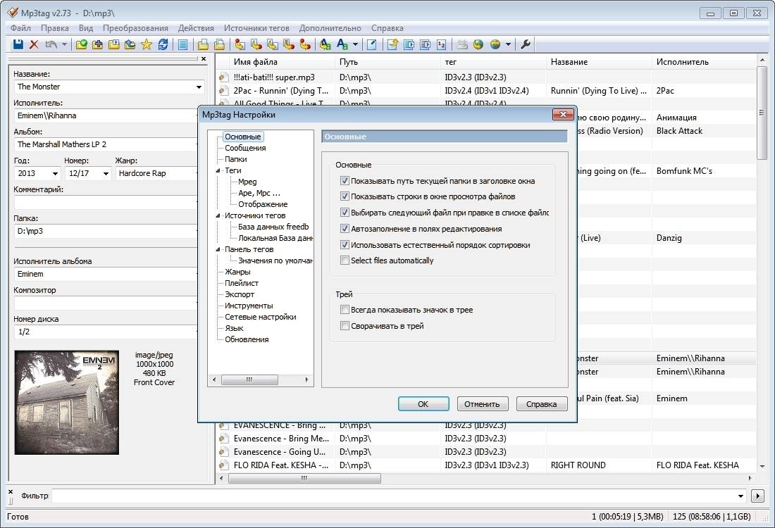 Активация Mp3tag 2.73 Final RePack by TryRooM