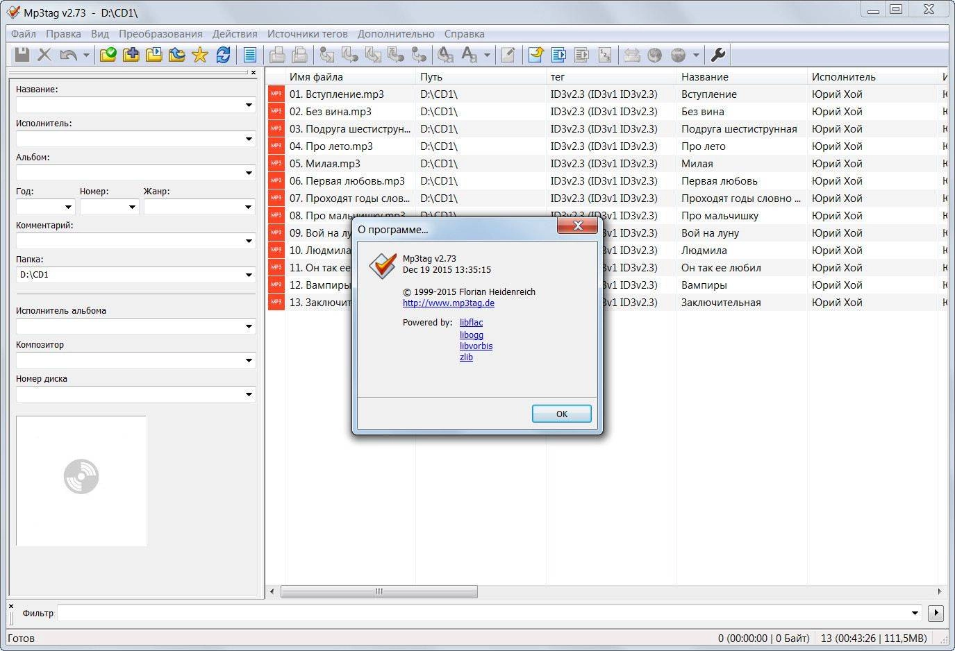 Активация Mp3tag 2.73 Final
