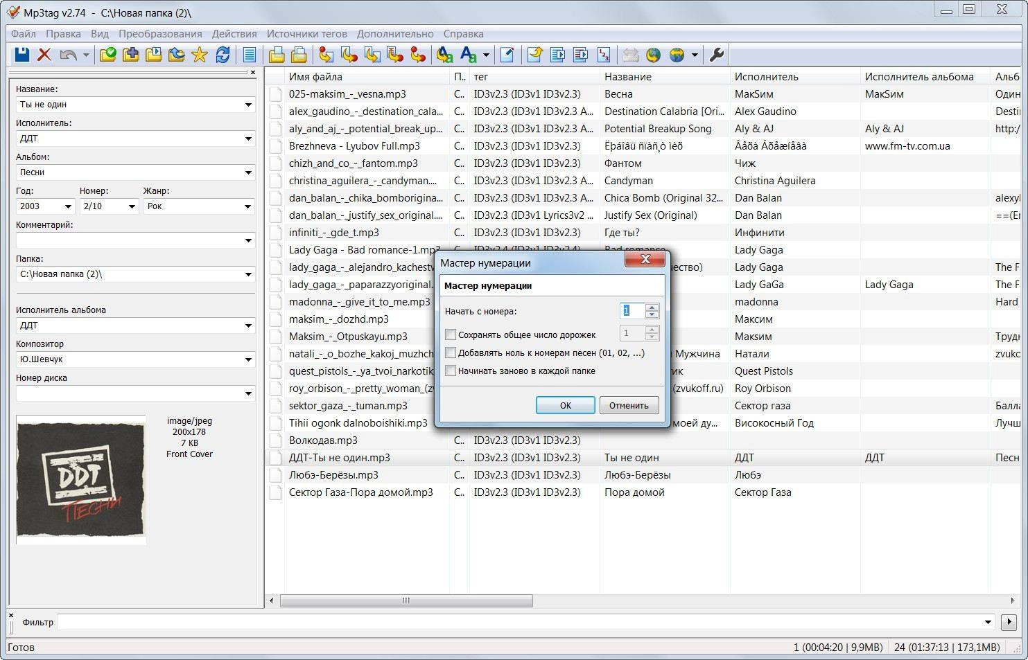Активация Mp3tag 2.74 Final